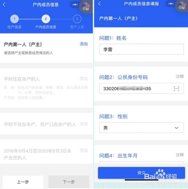 人口普查迁移流动怎么填写