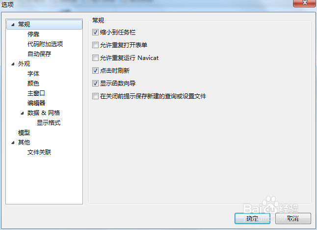Navicat如何设置允许重复打开表