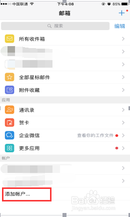 在手机上同步电脑Foxmail邮箱方法