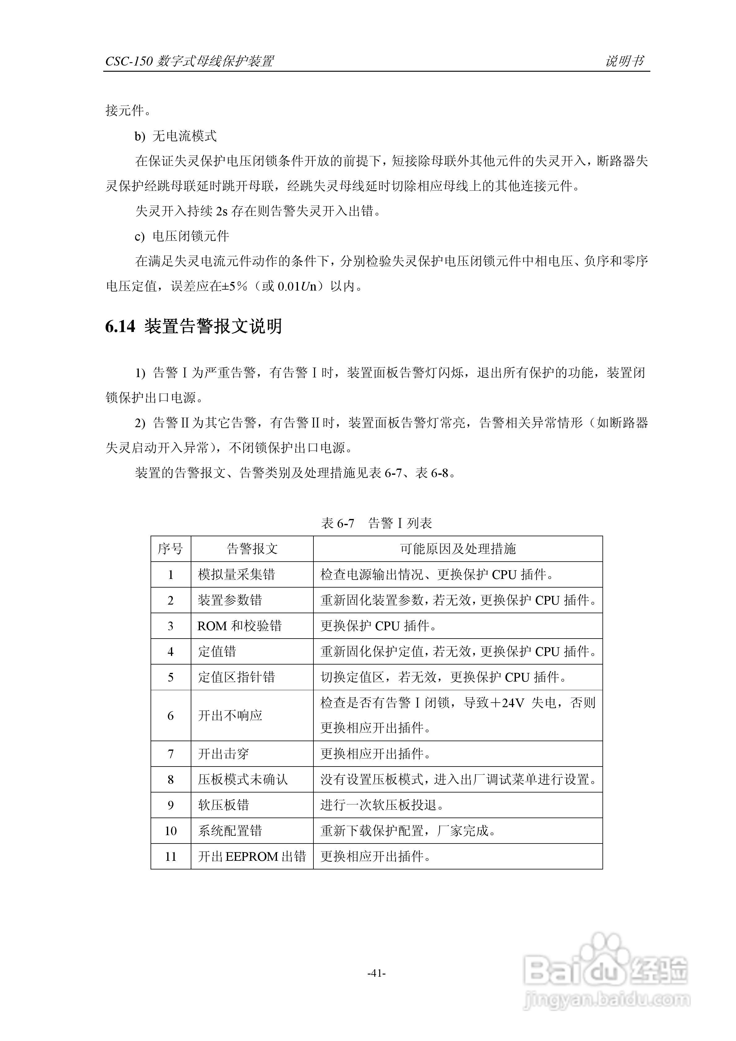四方CSC-150数字式母线保护装置说明书:[5]