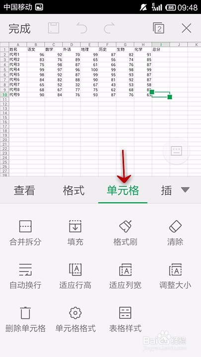 手机WPS Office表格如何合并拆分单元格
