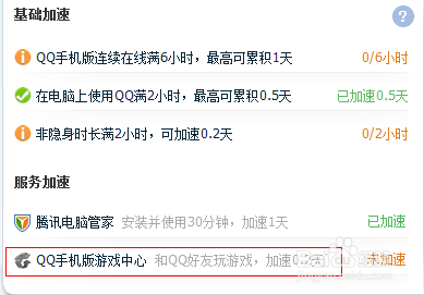 如何让QQ快速升级