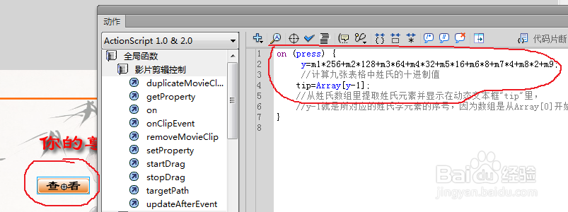 flash CS6应用:制作量指算姓氏游戏