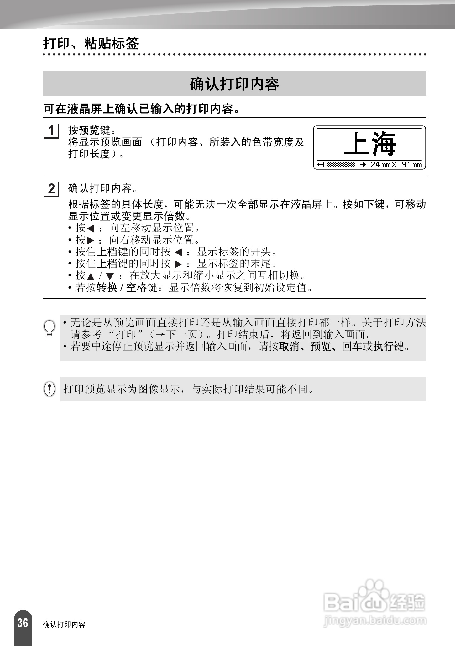 兄弟PT-2730标签打印机使用说明书:[4]