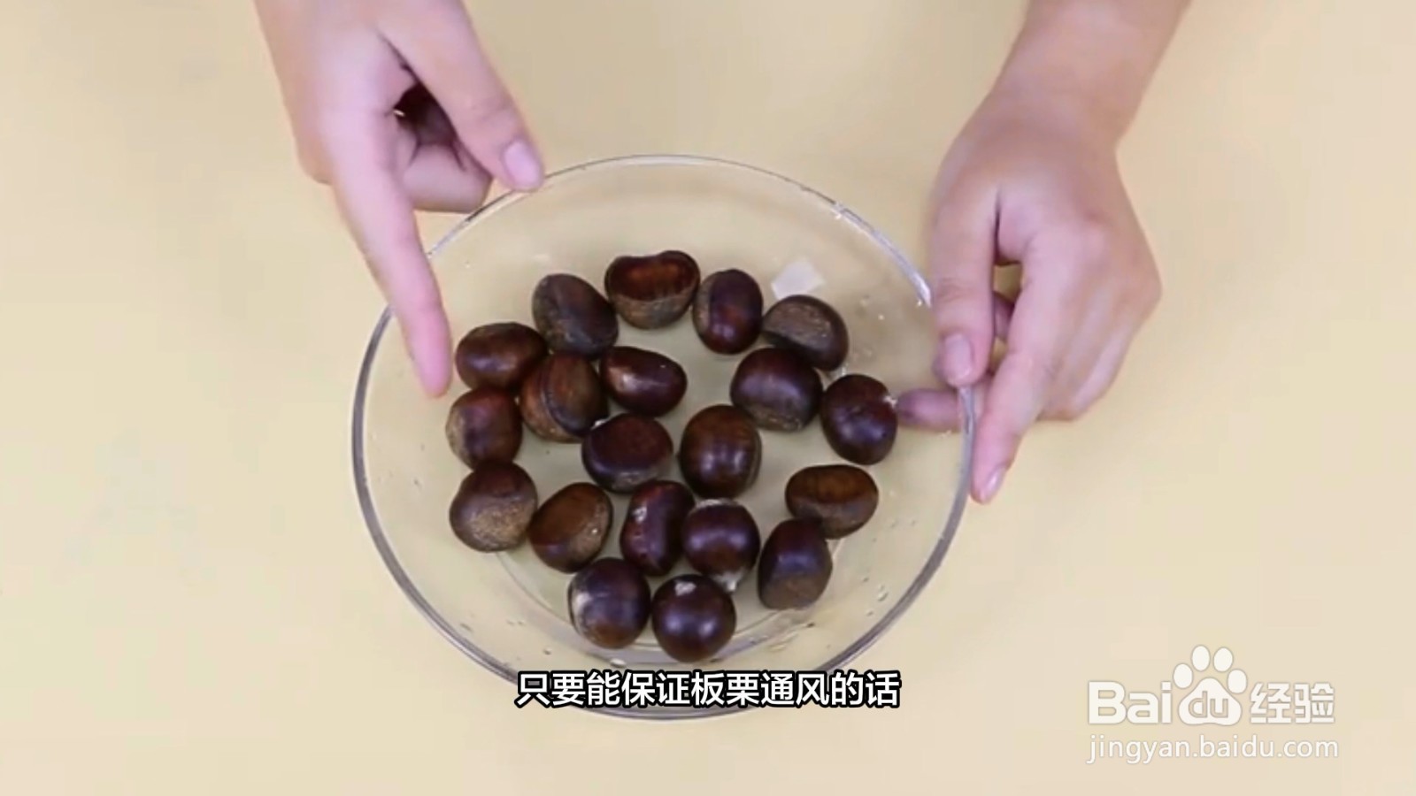 生板栗的储存与保鲜方法
