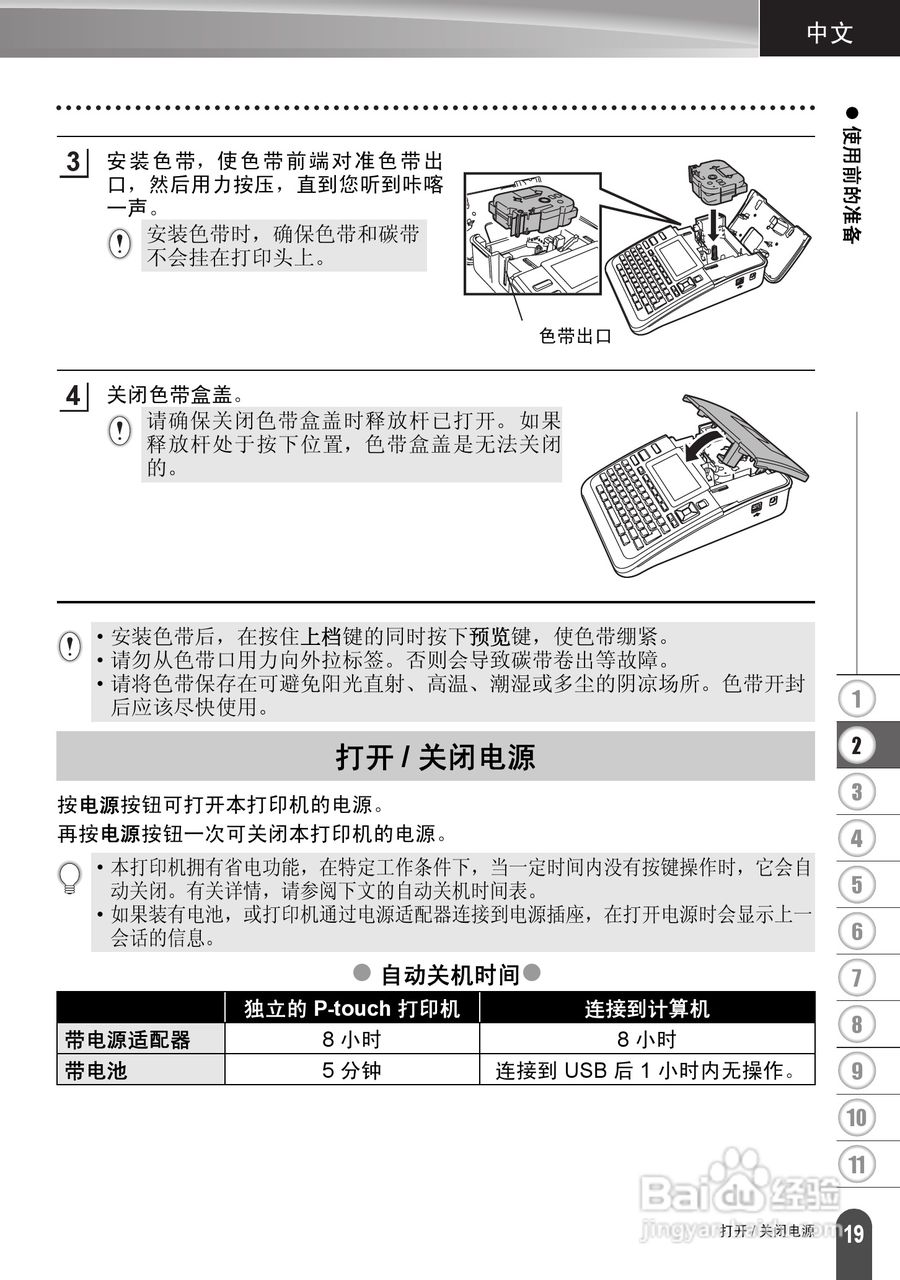 兄弟PT-2730标签打印机使用说明书:[3]