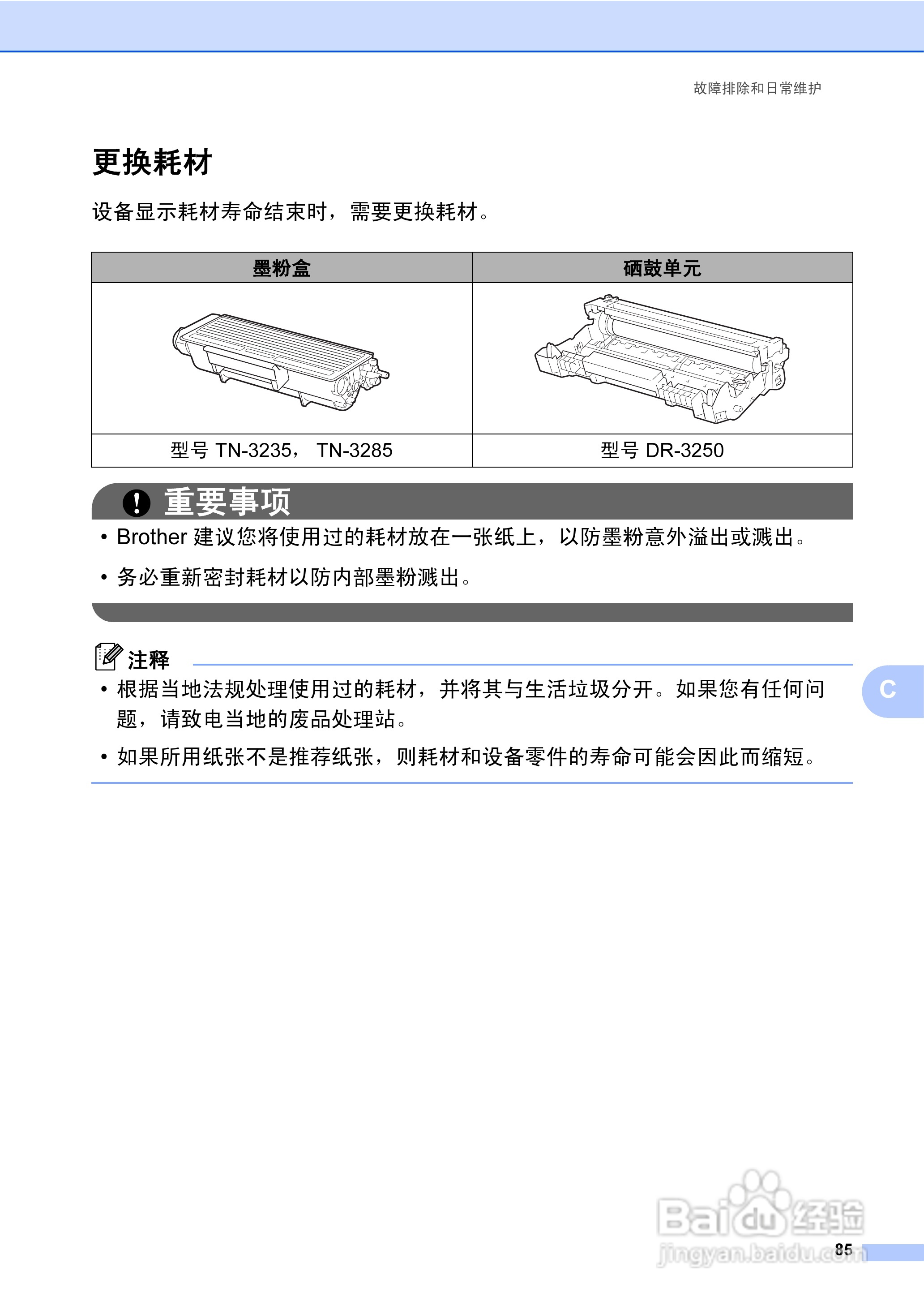 兄弟DCP-8070D激光一体机使用说明书:[10]