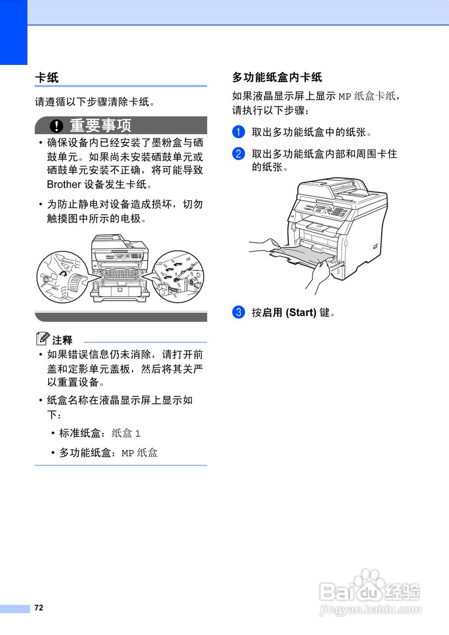 兄弟DCP-8070D激光一体机使用说明书:[8]