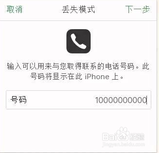 .iPhone丢了怎么找回来
