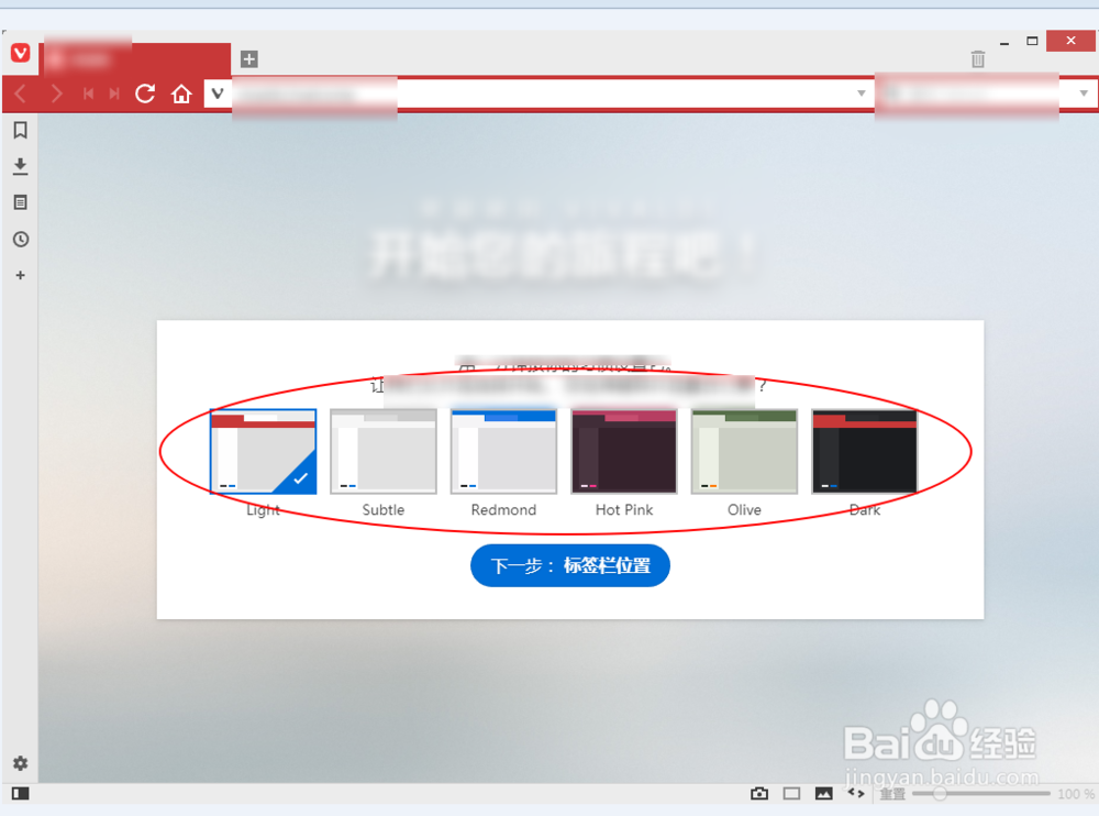 Vivaldi Web Browser 如何安装使用