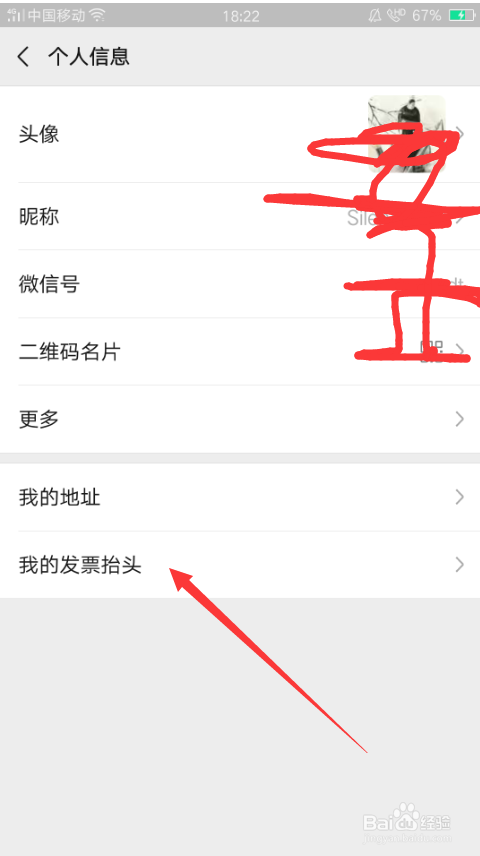 如何在微信添加开票信息