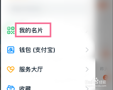 钉钉手机版怎样发送分享名片