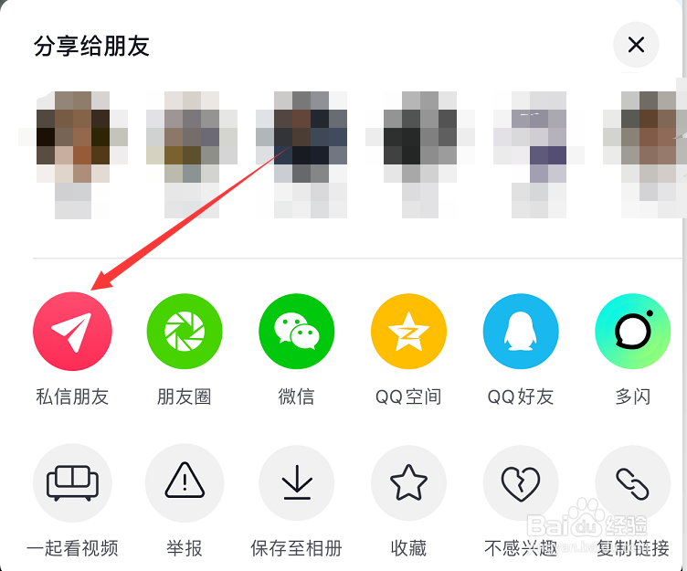 抖音APP视频如何分享私信朋友