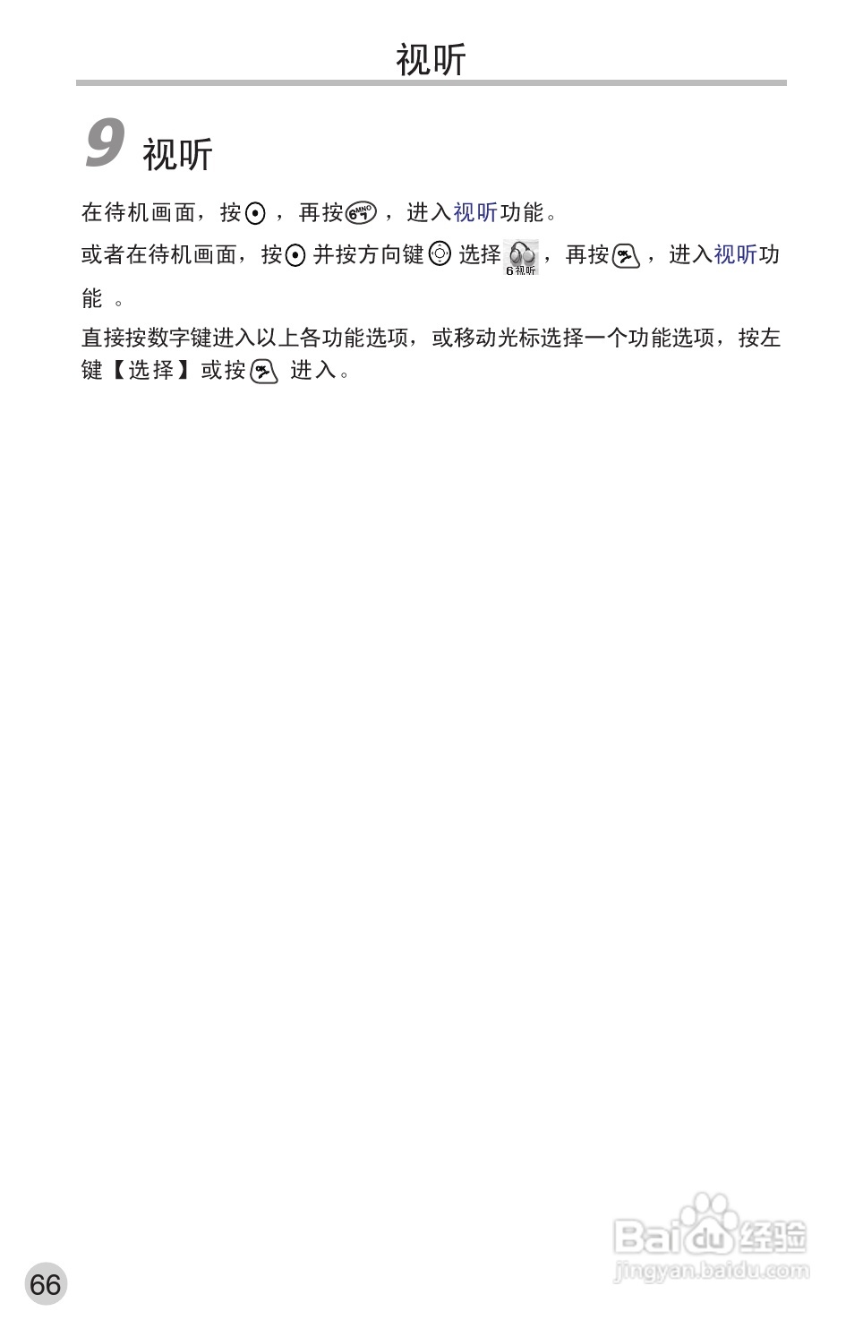 英华达362手机使用说明书:[9]