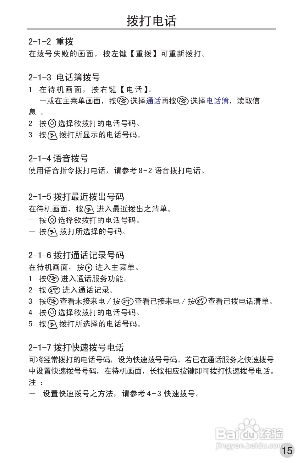 英华达362手机使用说明书:[4]