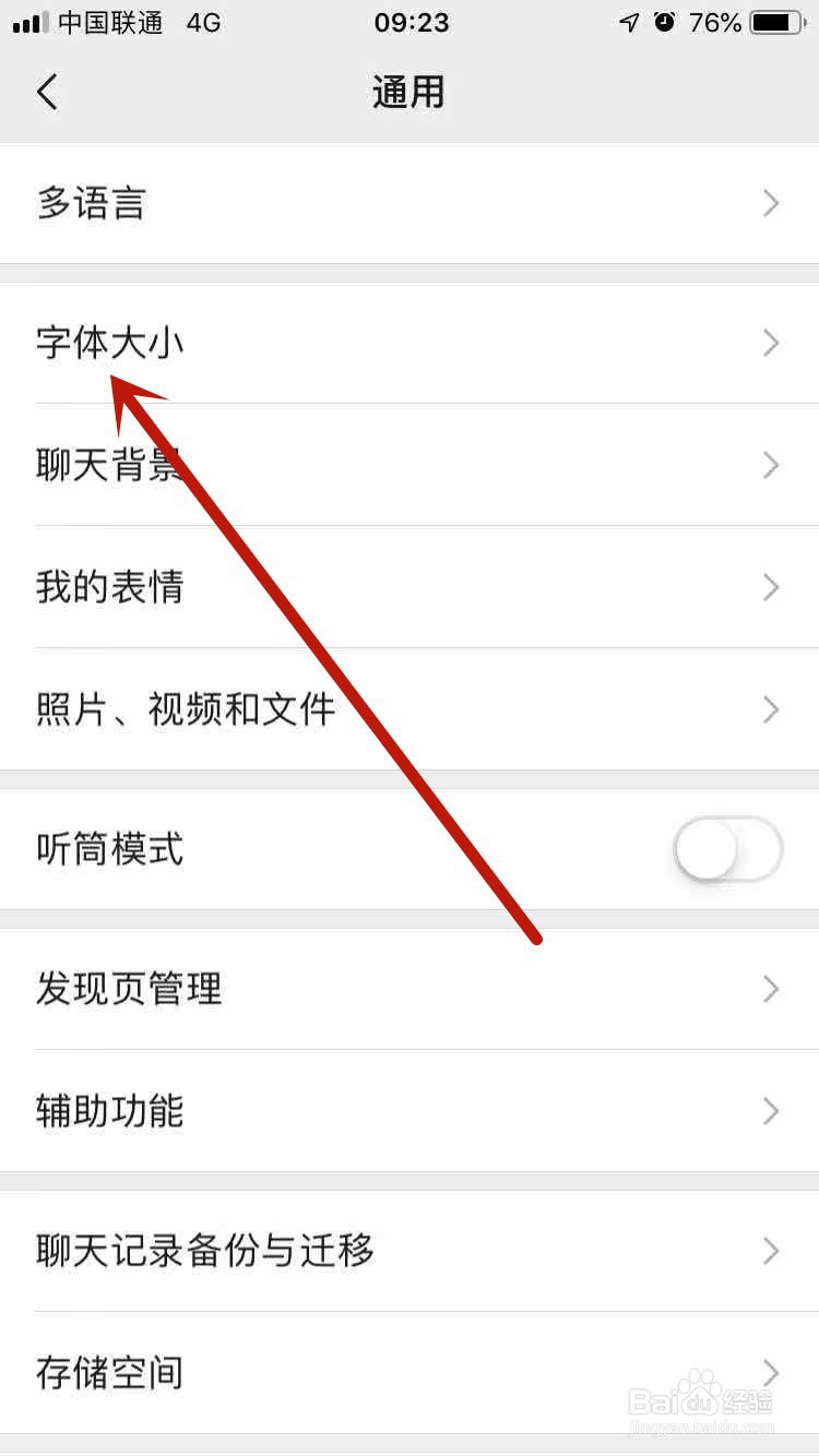 手机上 微信字体大小怎么改