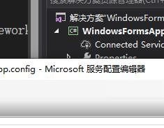 VS如何编辑WCF配置