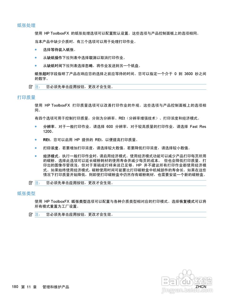 惠普 HP LaserJet M1536dnf MFP一体机说明书:[20]