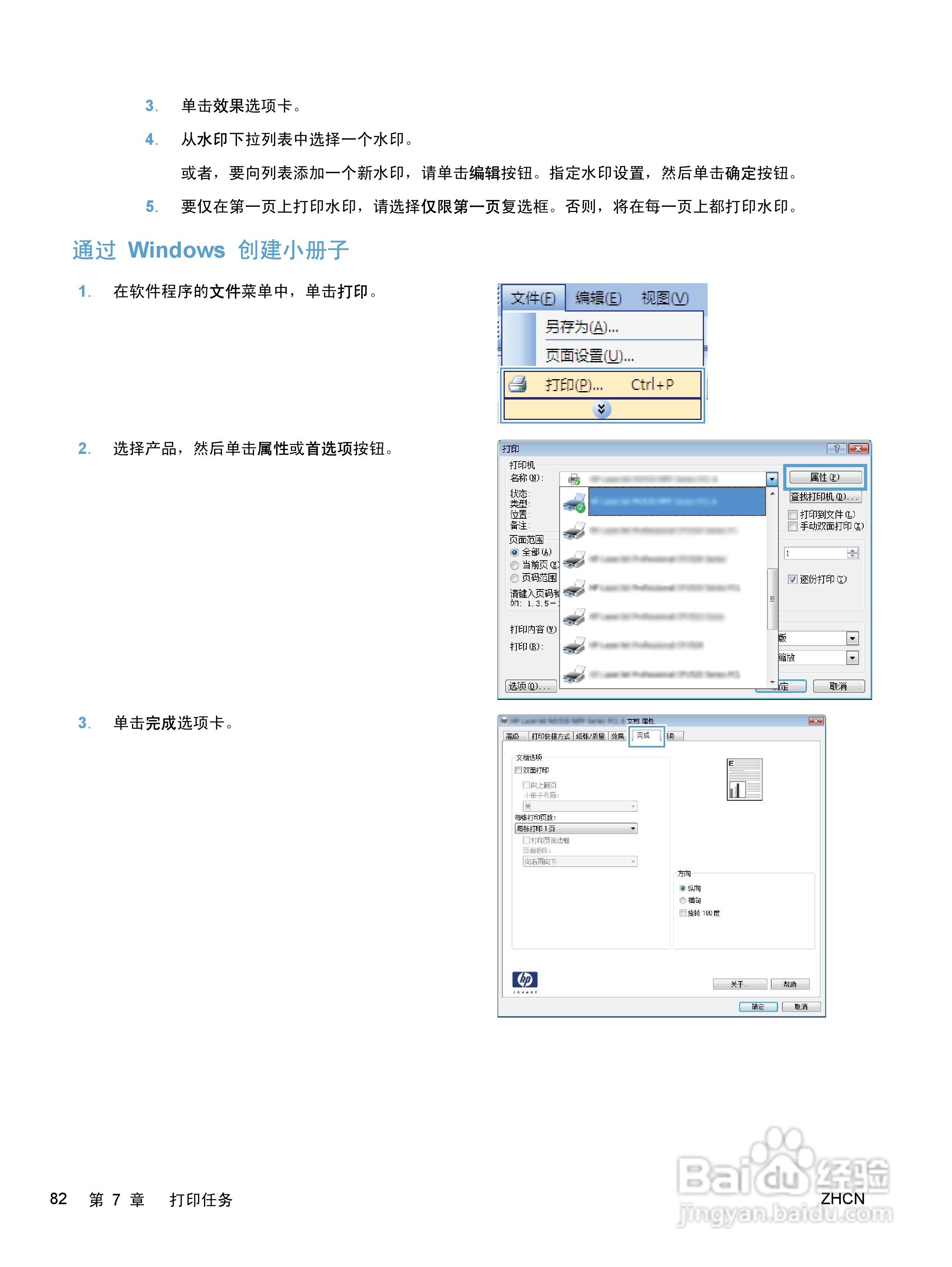 惠普 HP LaserJet M1536dnf MFP一体机说明书:[10]