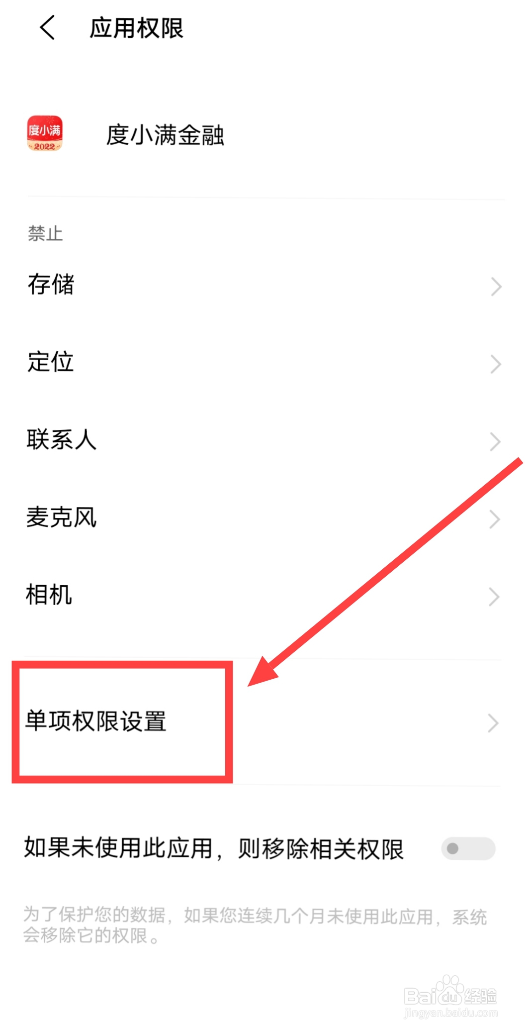 怎么关闭度小满短信通知