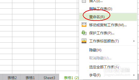 excel工作表的移动和复制