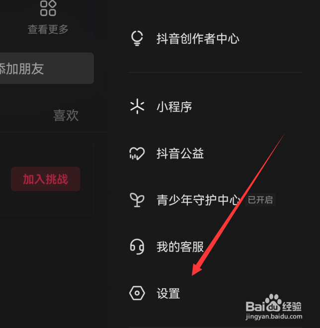 抖音朋友页红点怎么关闭显示