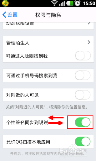 qq个性签名怎么不同步到空间