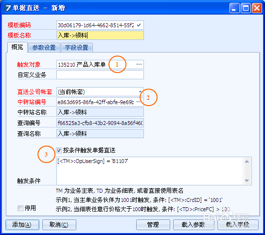 普实ERP入库生成领料的详细操作