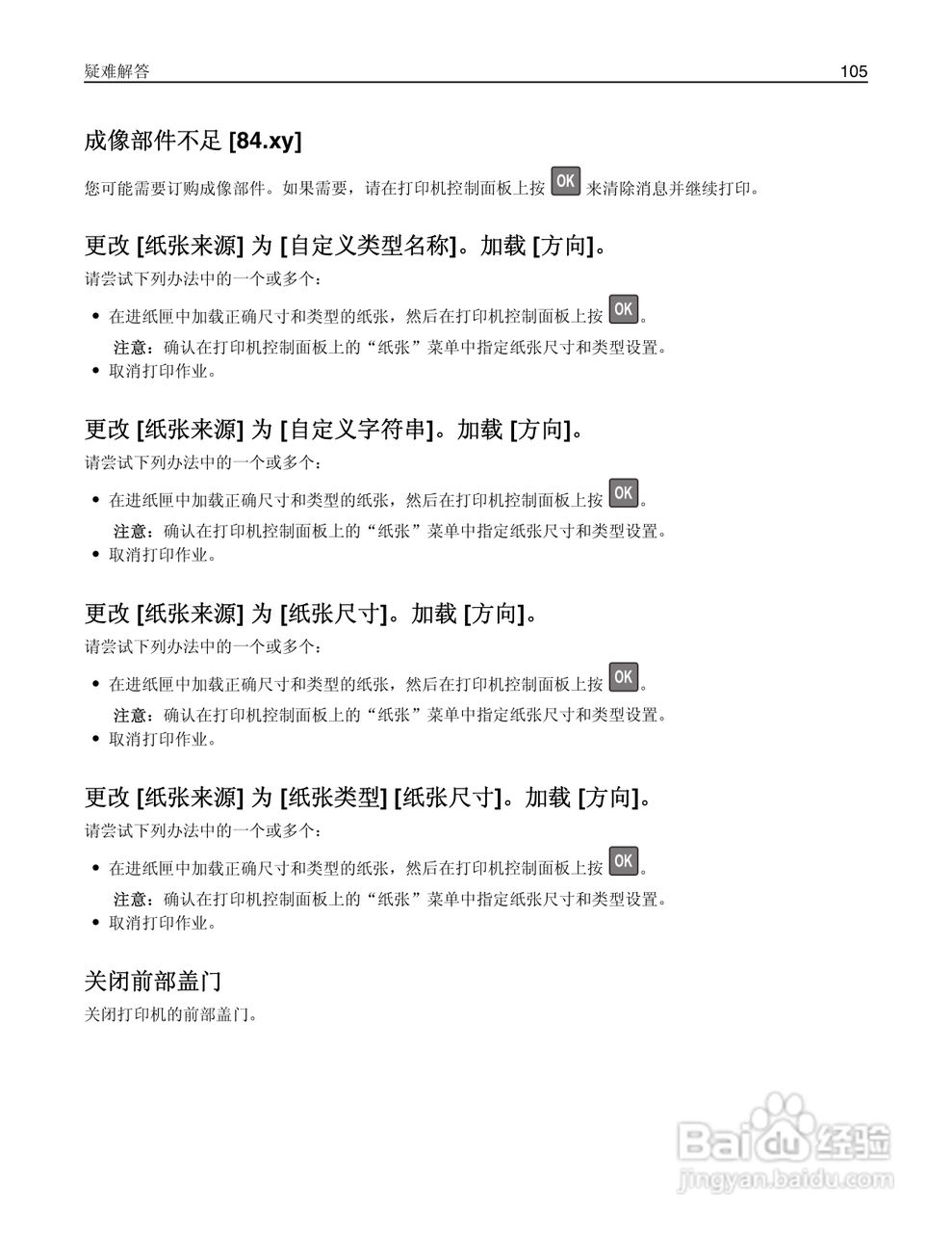 利盟MS410dn彩色打印机说明书:[11]