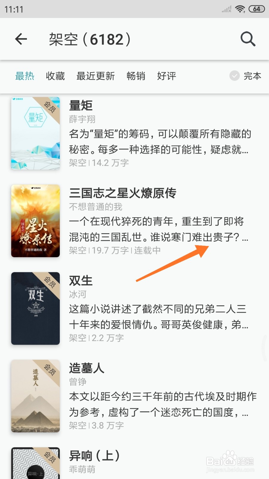 豆瓣阅读中如何查看谁说寒门难出贵子