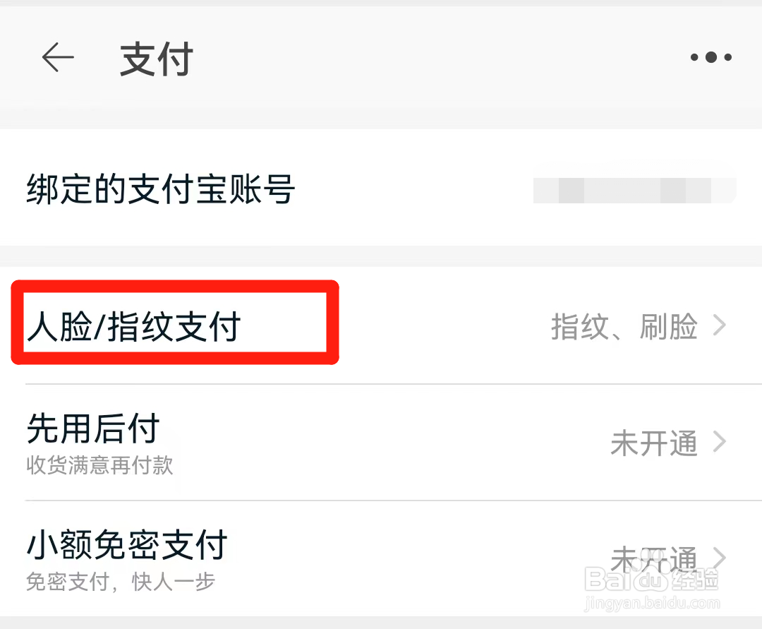 如何开启淘宝验证系统指纹快速完成付款