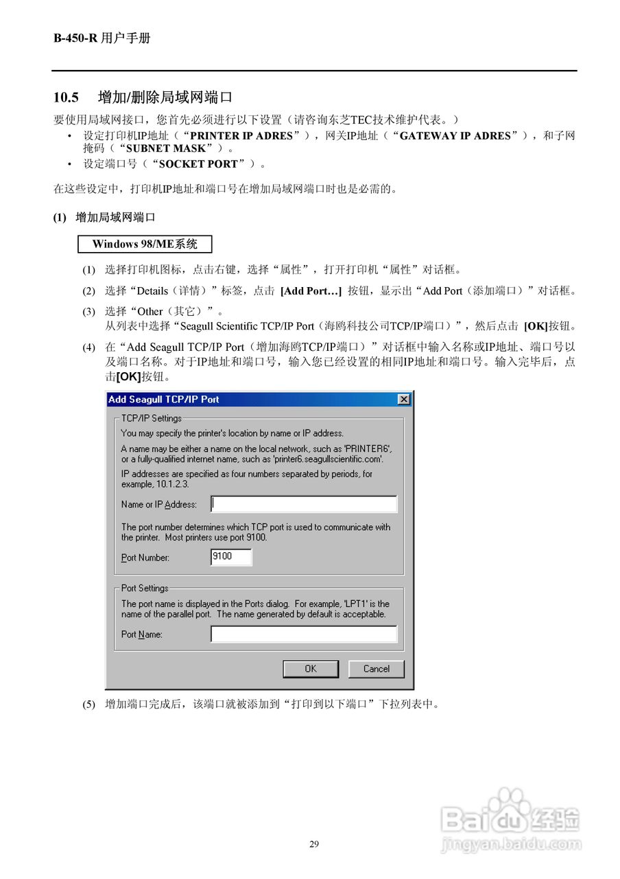 东芝B-452R打印机说明书:[4]