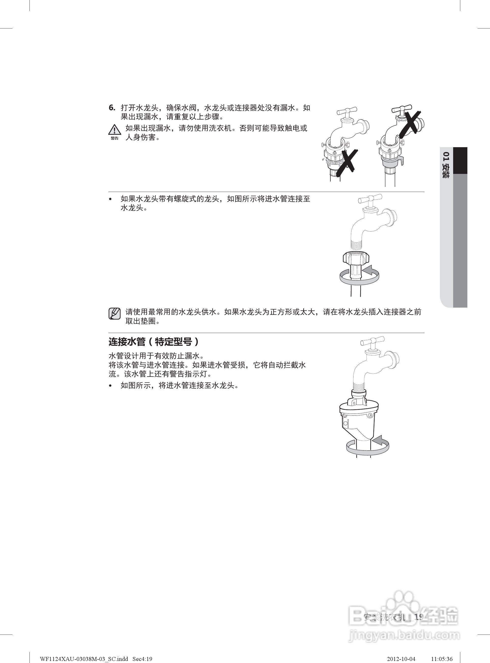 三星WF1124ZBU洗衣机使用说明书:[2]