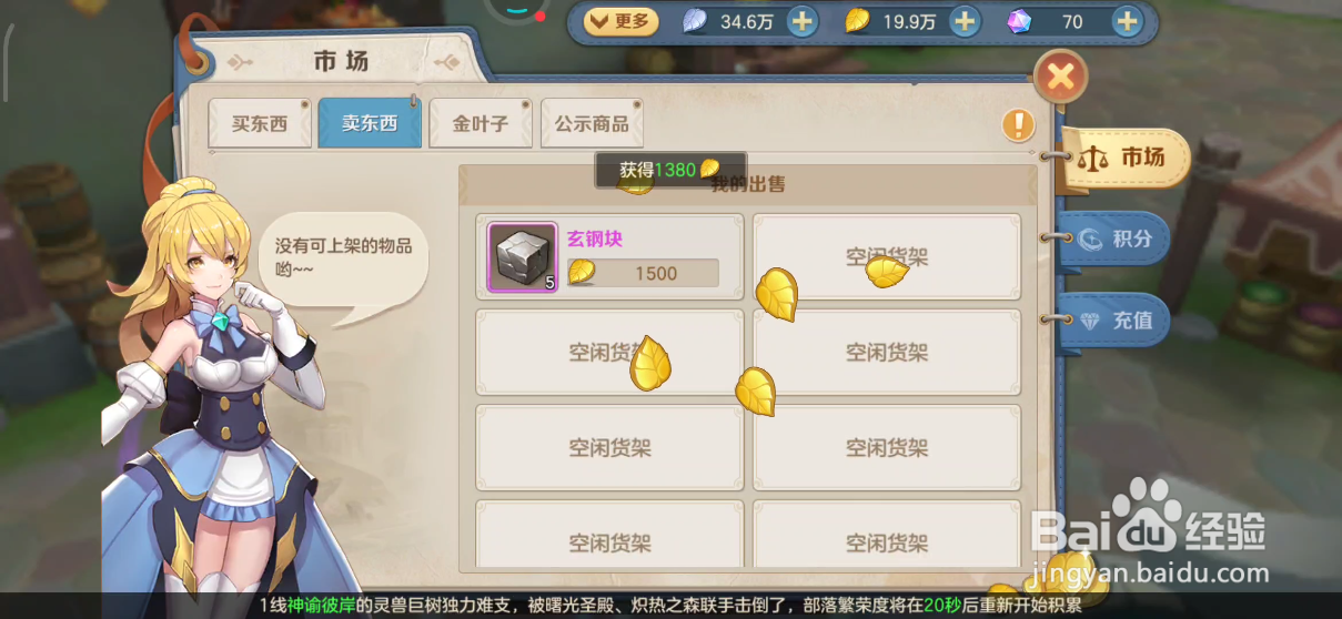 云上城之歌如何收取卖掉的物品收益