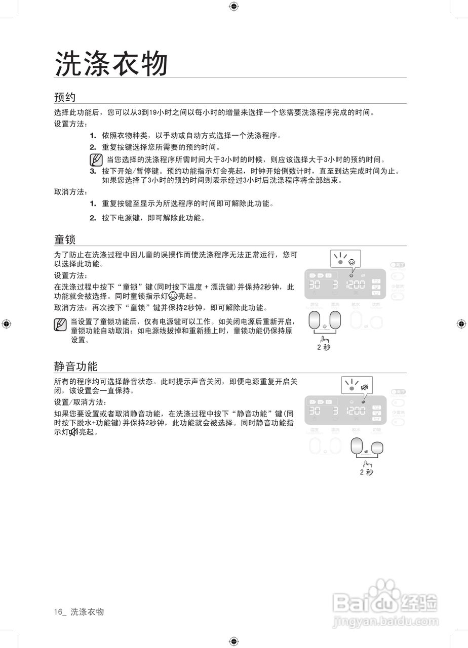 三星XQG60-8602SEV洗衣机使用说明书:[2]