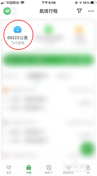 怎么查看飞行里程
