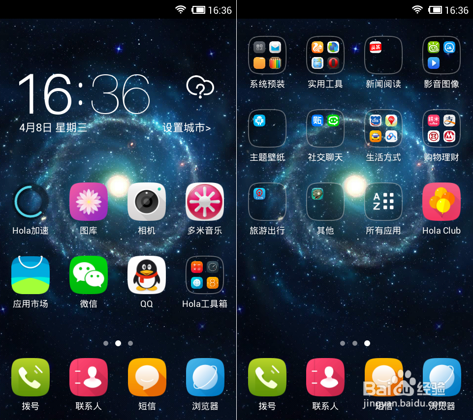 WP8桌面与Hola桌面谁才是中国最好的手机桌面