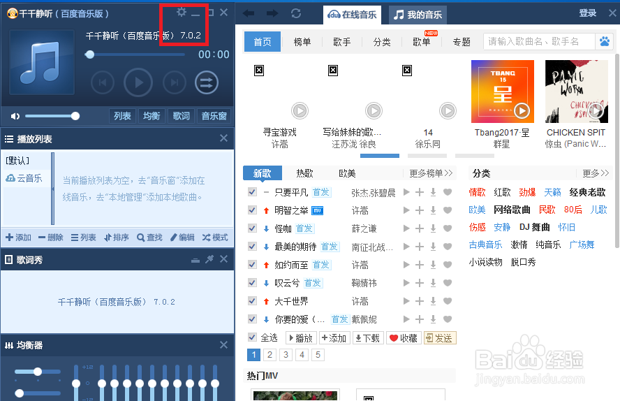 千千静听怎么设置才能定时自动关闭计算机