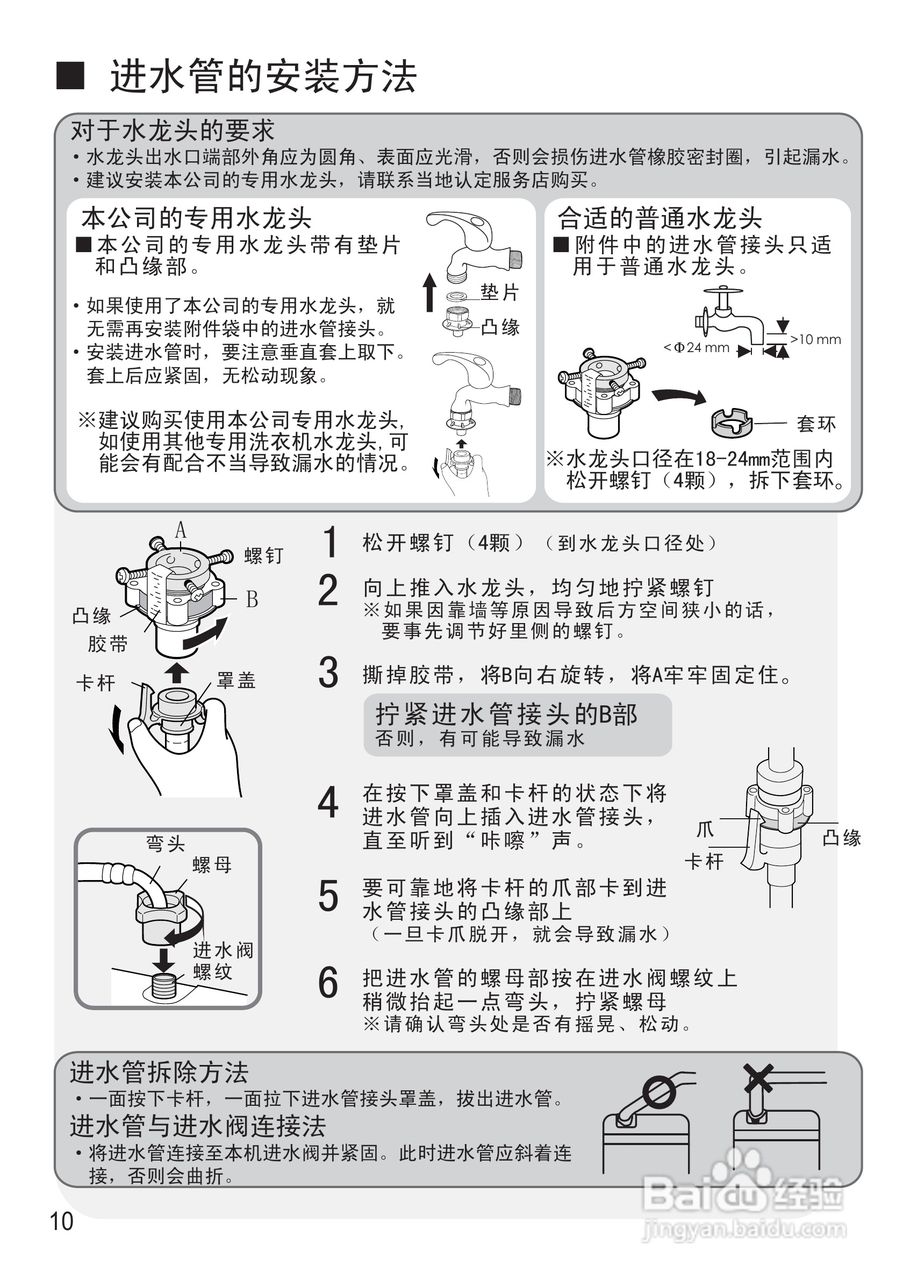 松下XQB65-F641U洗衣机说明书:[1]