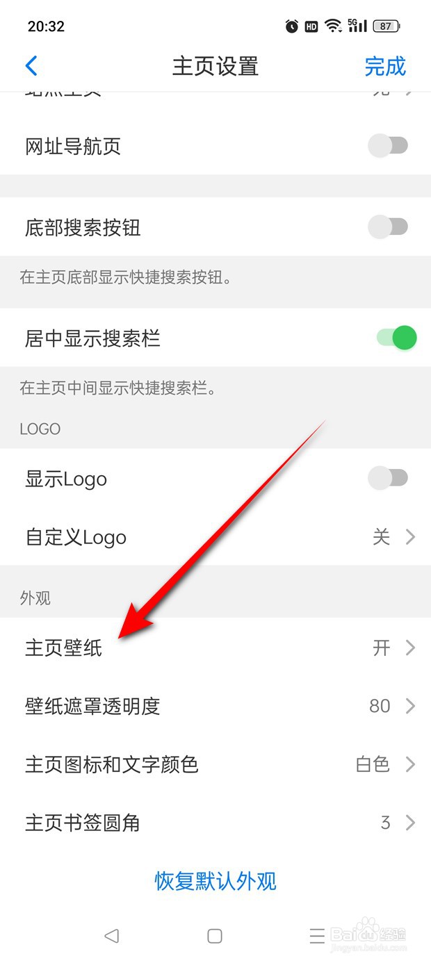 Alook主页壁纸怎么恢复默认