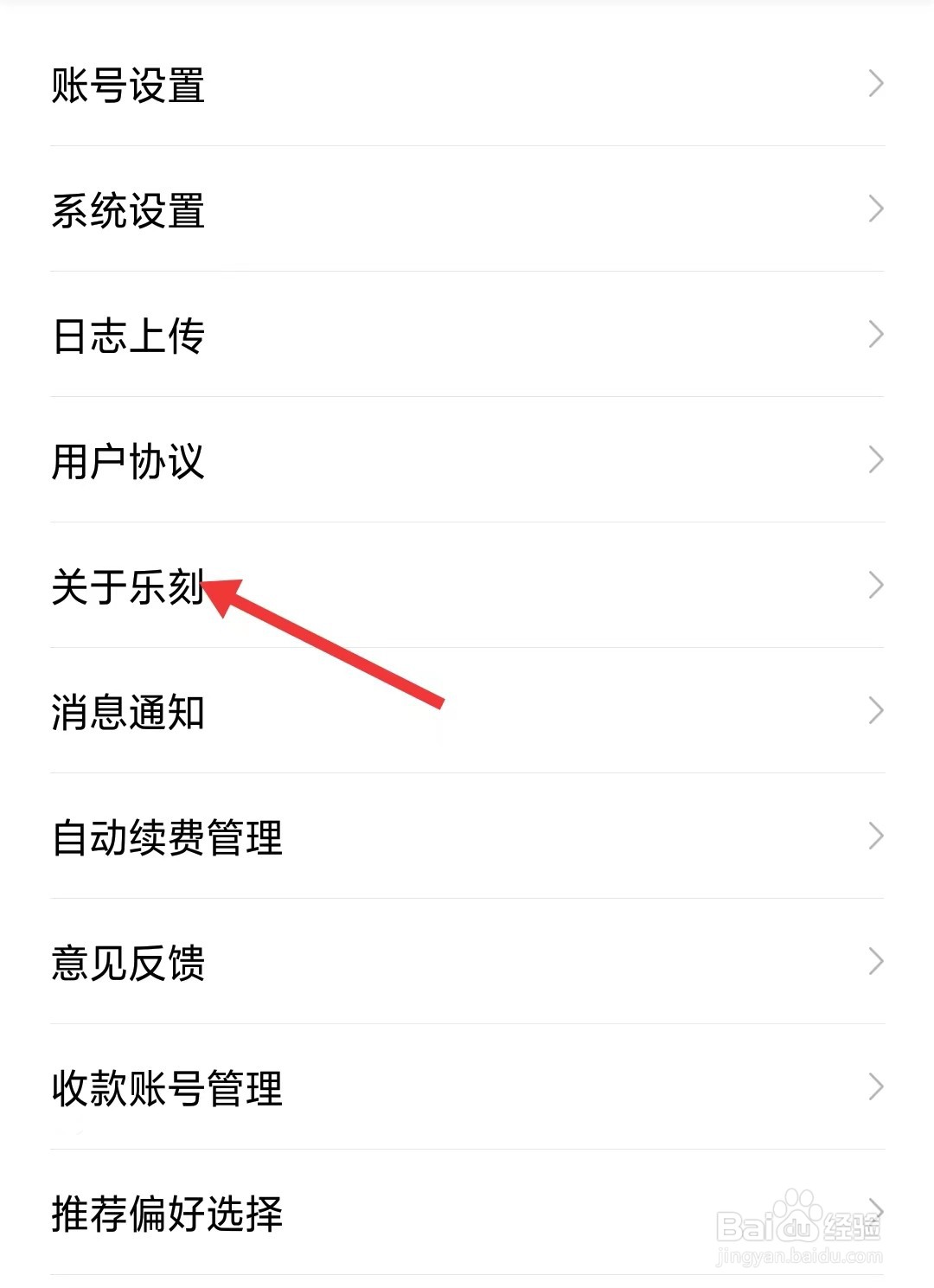 乐刻运动app如何找到关于