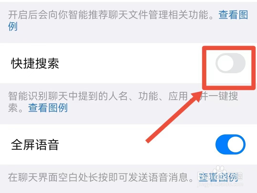 钉钉如何关闭快捷搜索