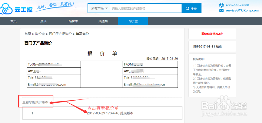 销售如何用云工控报价?