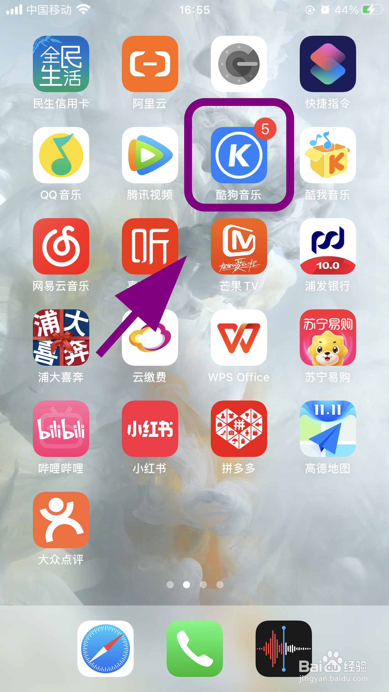 怎么关闭酷狗音乐右上角的红点提醒