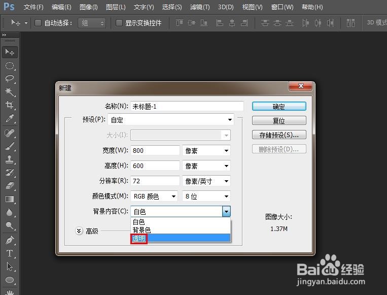 ps怎么建透明画布