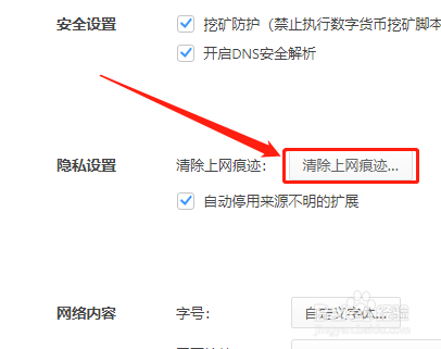 360极速版浏览器如何清除地址栏下拉列表