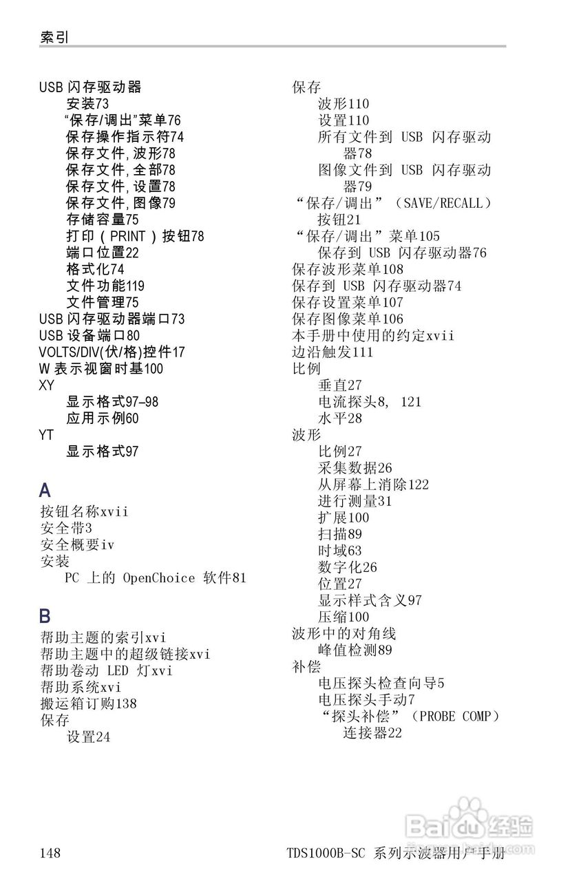 TDS1012B-SC彩屏全中文便携式数字示波器说明书:[18]