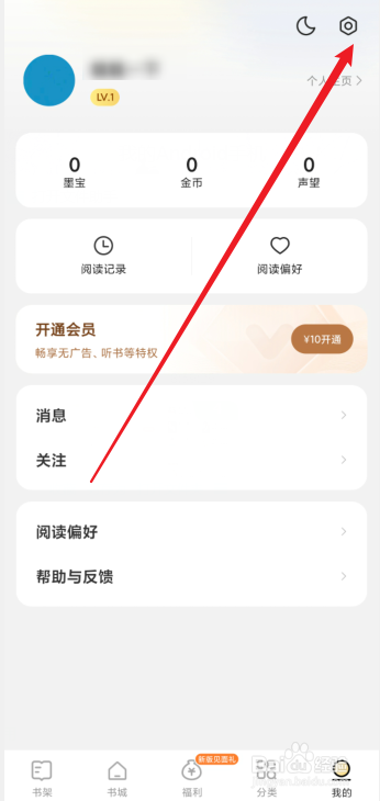 得间极速版怎么开启签到提醒