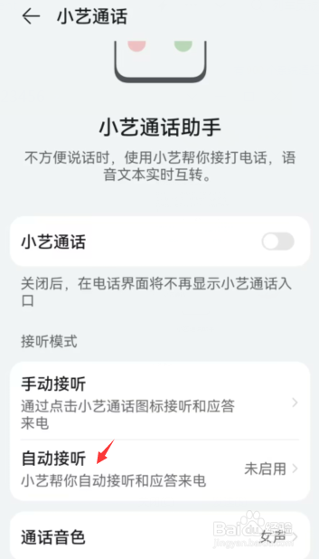 华为怎么开启自动接听