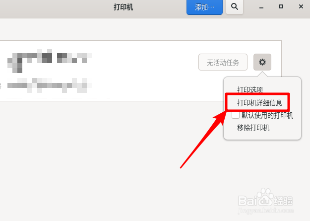 Fedora Linux怎么更改打印机位置